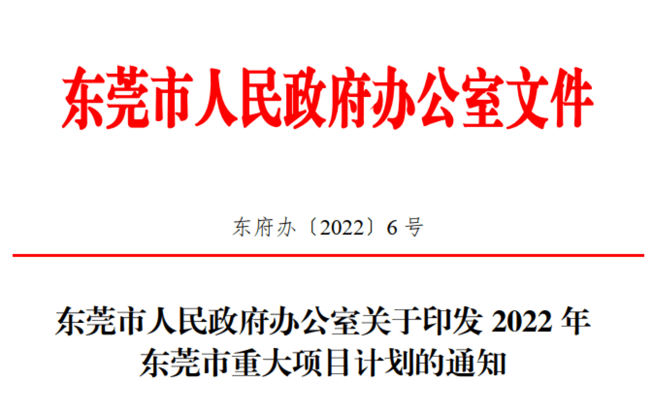 东莞市财政局最新项目动态深度解析