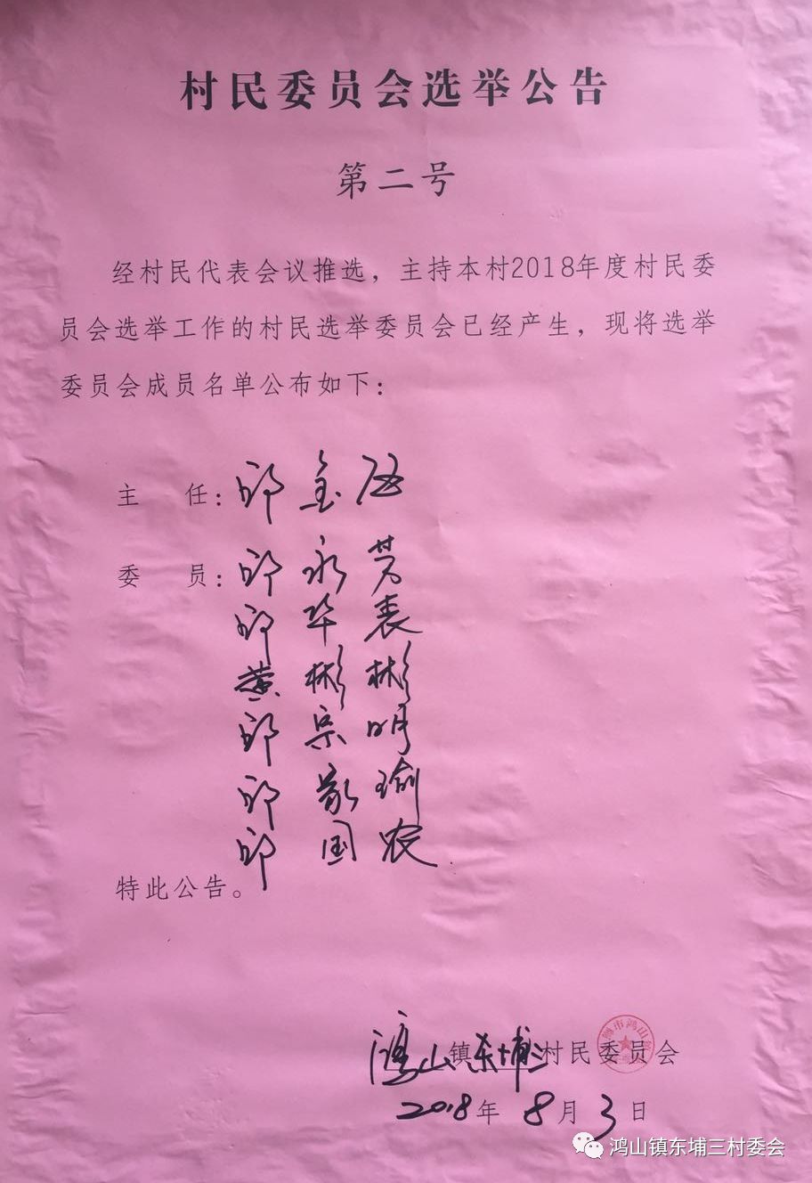 玉才村委会人事任命揭晓，村级治理迈向新台阶