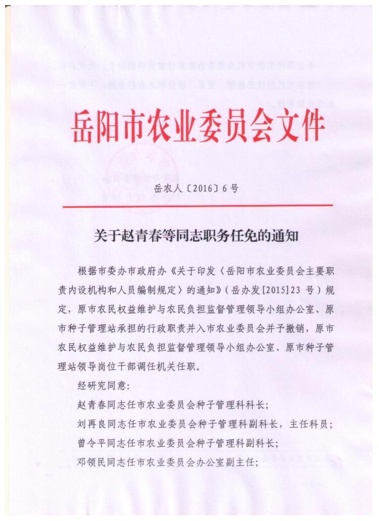 矿区特殊教育事业单位人事任命动态更新