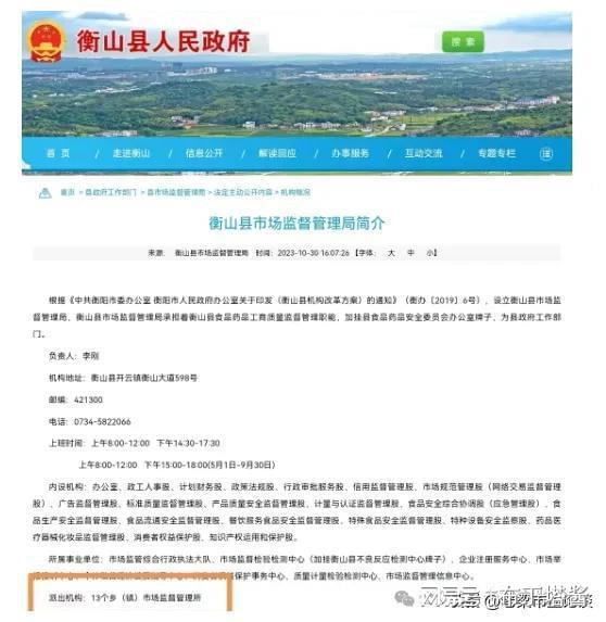 韶山市市场监督管理局最新招聘启事概览