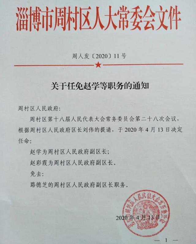 松树坝村委会人事任命重塑乡村领导团队，开启社区发展新篇章