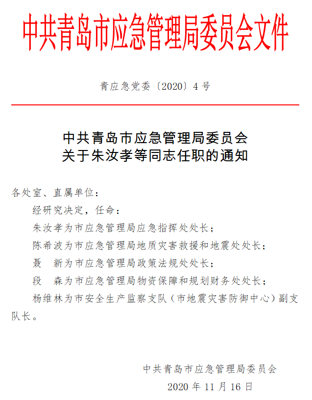 南溪县应急管理局人事任命，构建强大应急管理体系的关键步骤