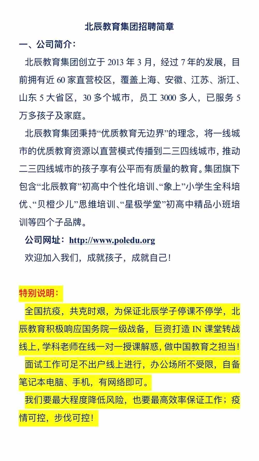 北塘区小学全新招聘启幕，教育人才的机遇与挑战