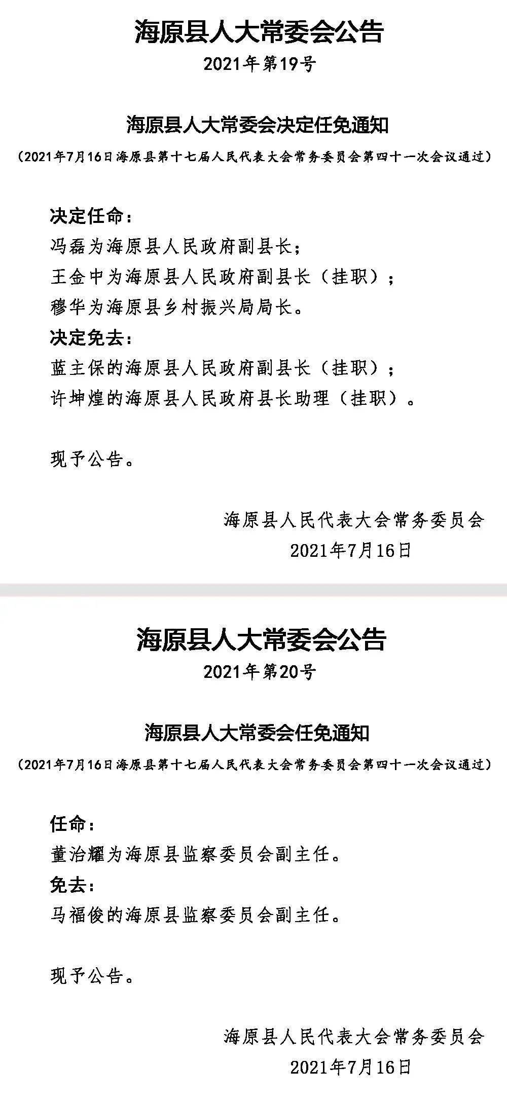 额济纳旗应急管理局人事任命强化管理体系，推动应急管理工作创新发展