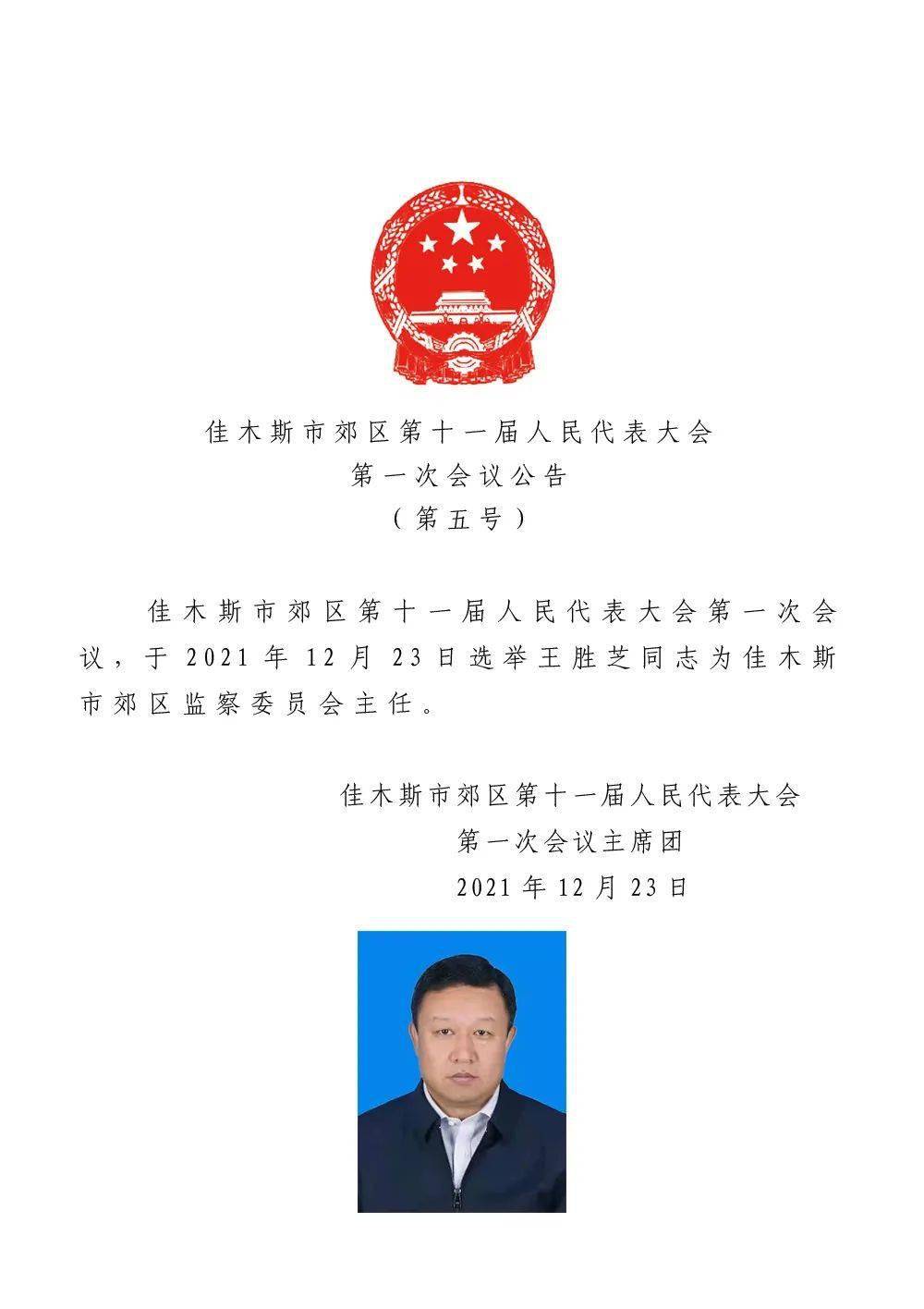 察哈尔右翼前旗发展和改革局人事任命，开启地方发展新篇章