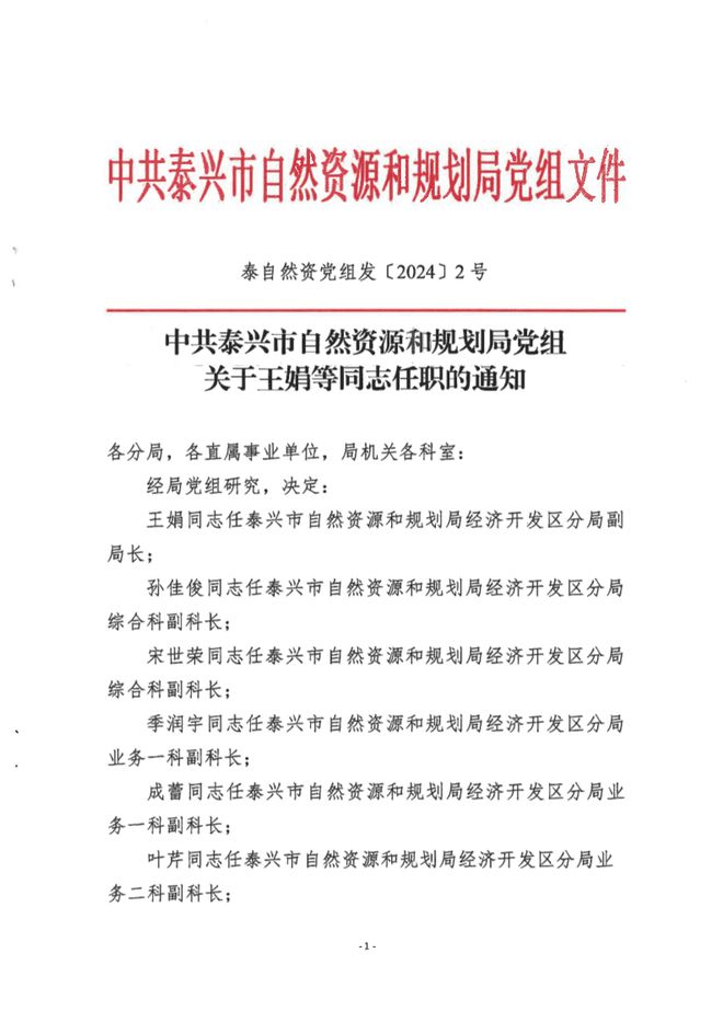 麦积区自然资源和规划局人事任命，促进区域自然资源可持续发展新篇章