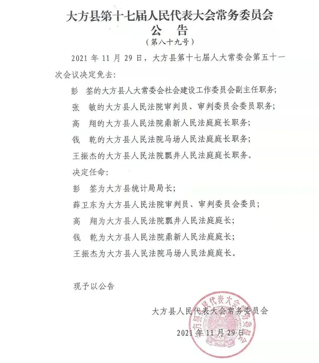 马场一场居委会人事任命揭晓，开启社区发展新篇章