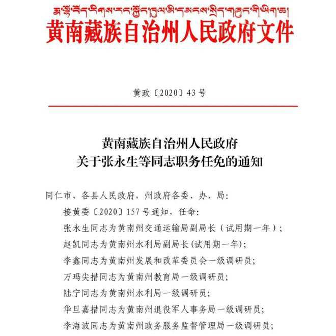 大兴沟林业局人事任命揭晓，塑造未来林业发展的领导团队