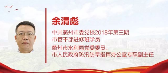 衢州市水利局领导团队引领水利事业迈向新台阶