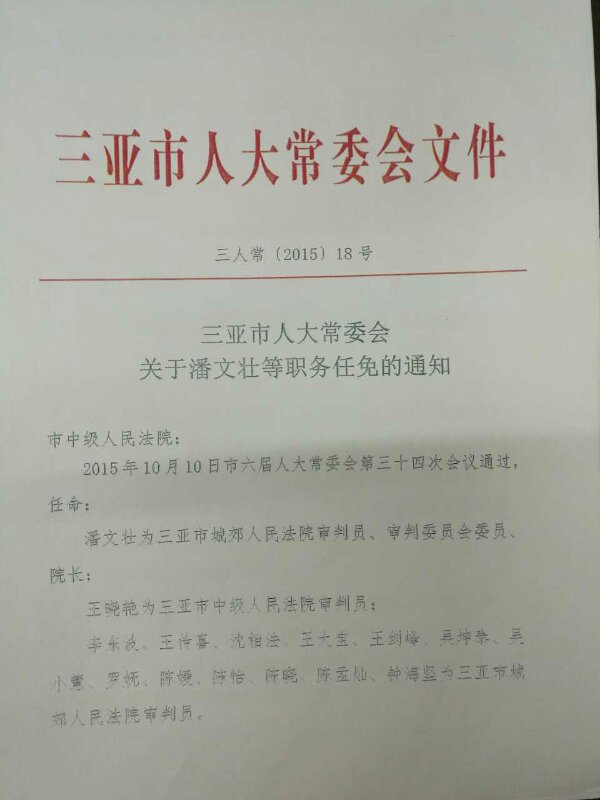 霍李村民委员会人事大调整，重塑领导团队，村级发展新篇章