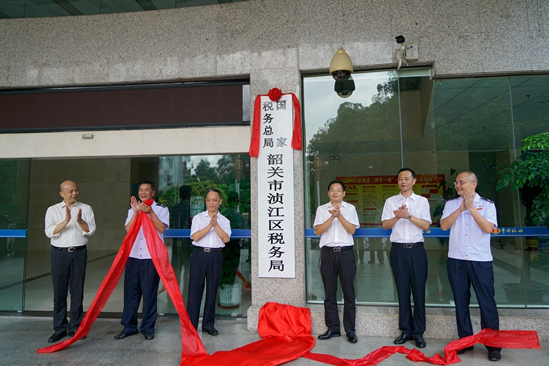 韶关市国家税务局人事任命推动税务事业迈上新台阶