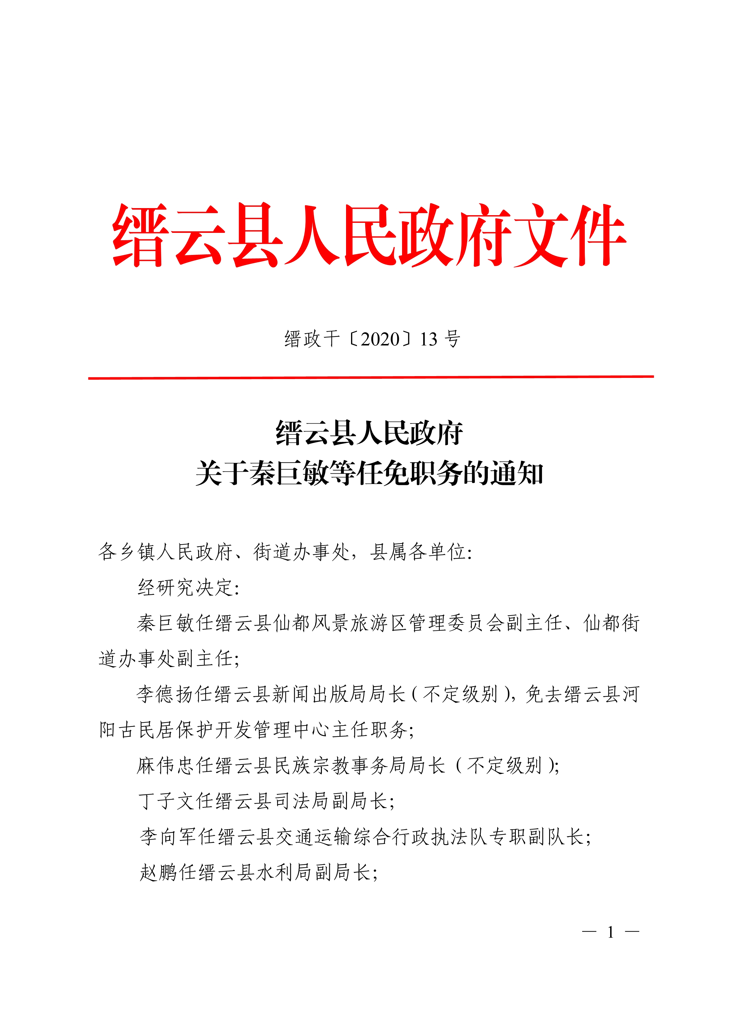 云和自然资源和规划局人事任命推动地方自然资源事业新发展