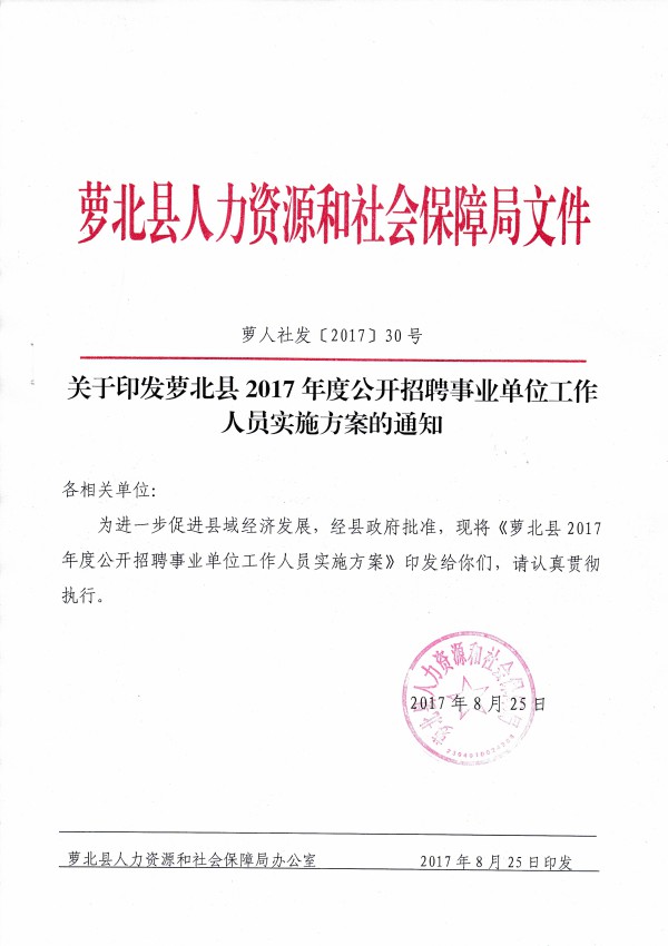 萝北县成人教育事业单位人事任命动态解析