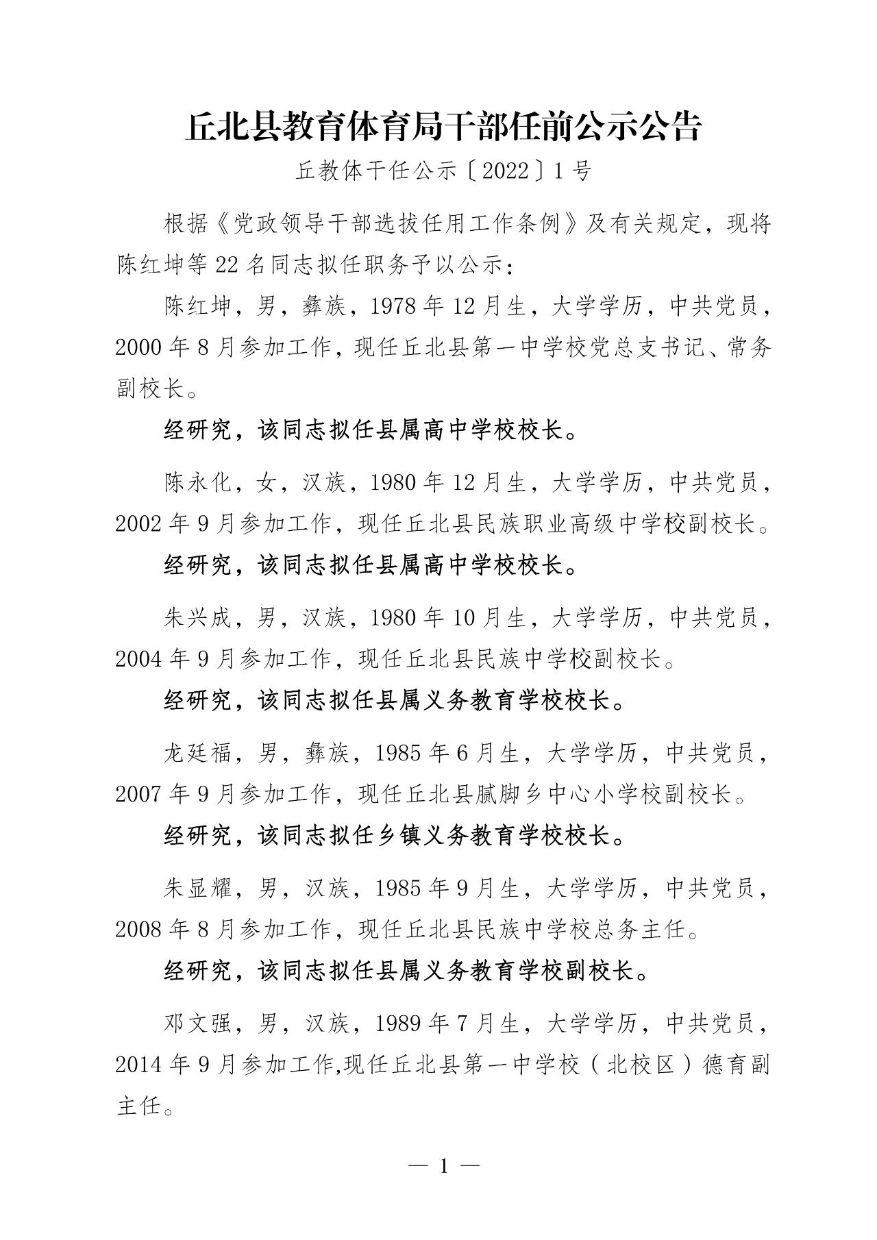 丘北县体育局人事任命揭晓，开启体育发展新篇章