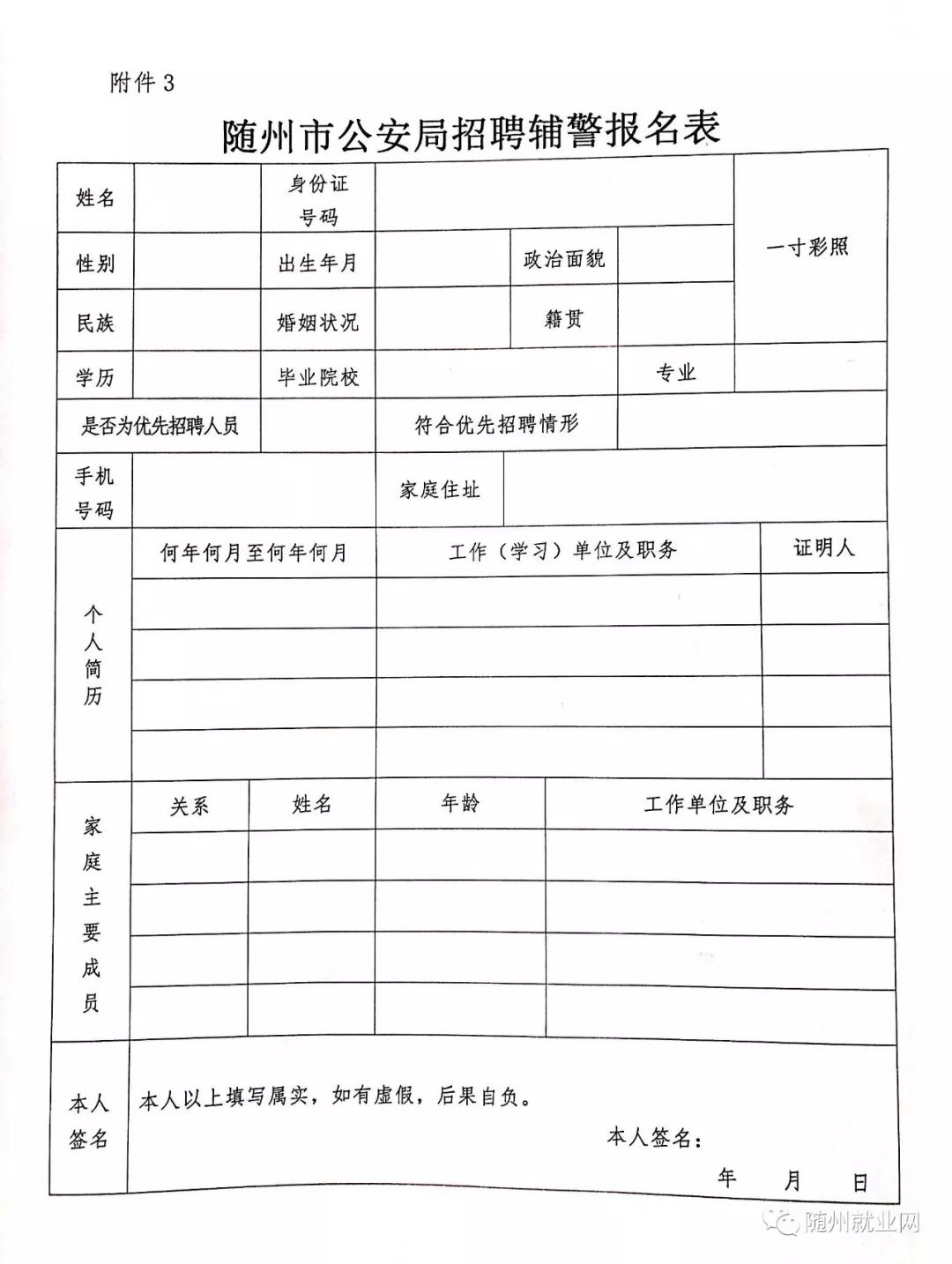 邵阳市市公安局最新招聘公告详解