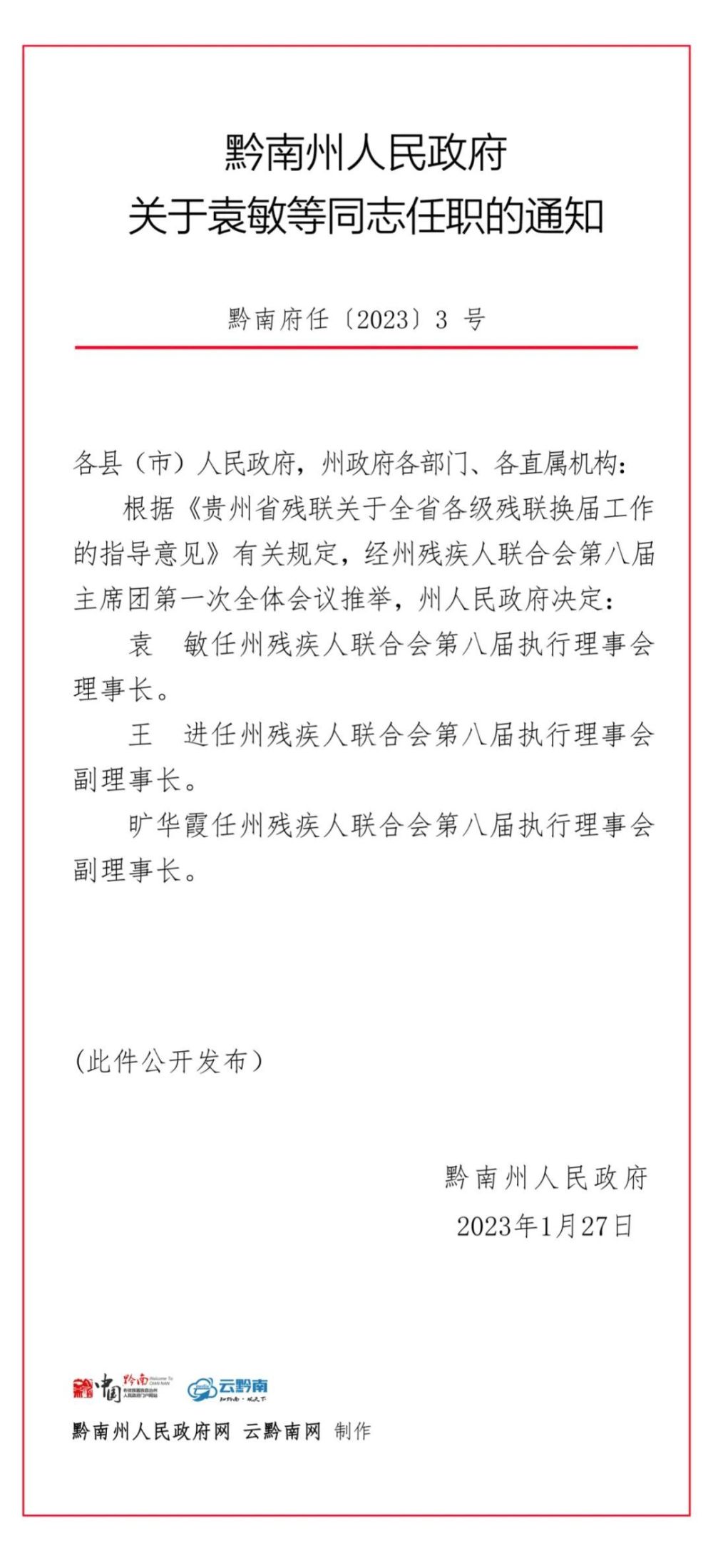 醴陵市级托养福利事业单位人事任命动态更新