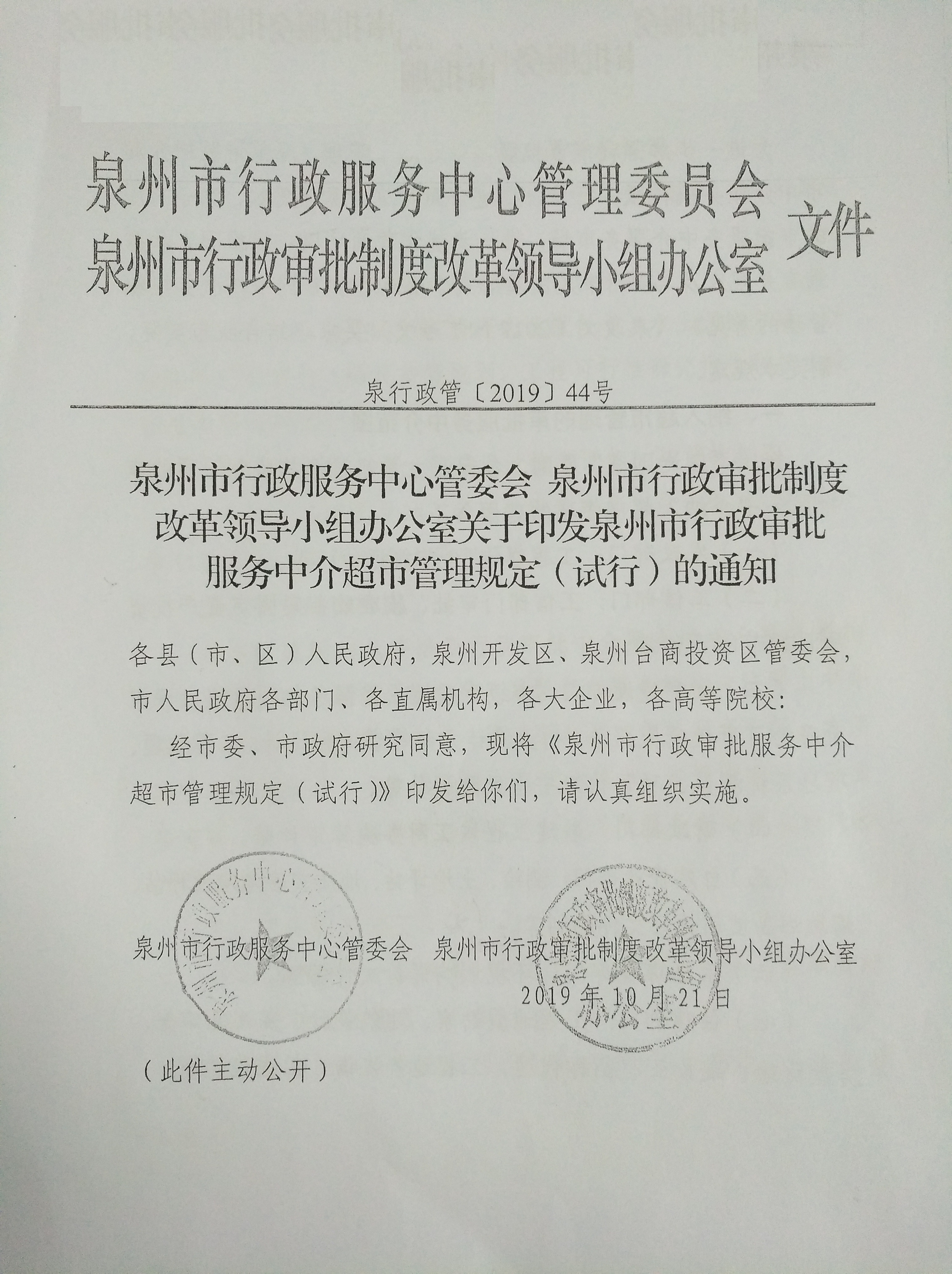 泉州市工商行政管理局最新招聘资讯概览