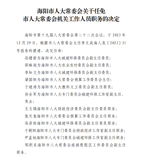 莱阳市财政局人事任命新阵容，构建高效财政管理新体系