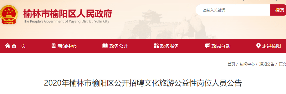 榆林市环境保护局招聘公告，最新职位信息及申请指南